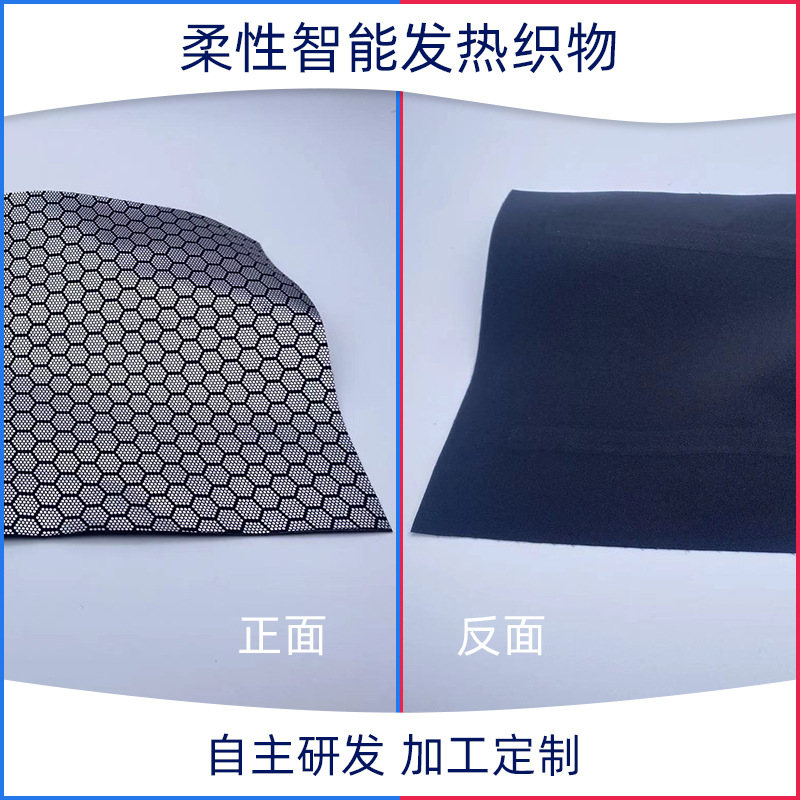 遠(yuǎn)紅外石墨烯發(fā)熱織物GWARM-S2015智能發(fā)熱織物