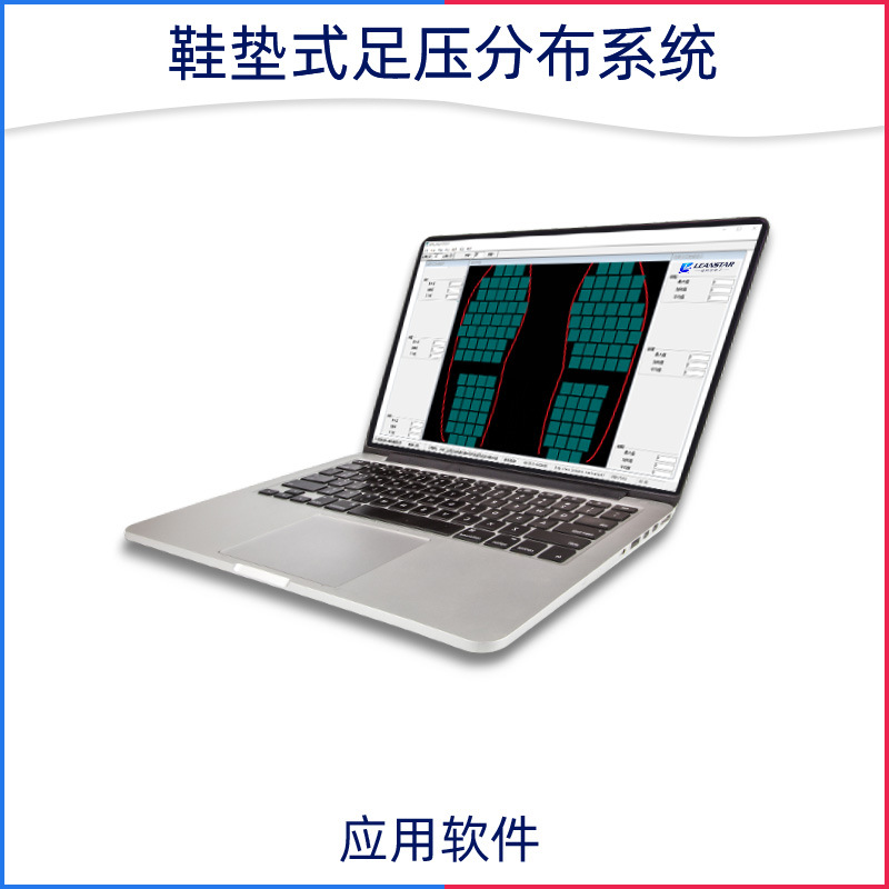 鞋墊式足底壓力分布測試系統(tǒng)陣列/矩陣壓力系統(tǒng)蘇州能斯達