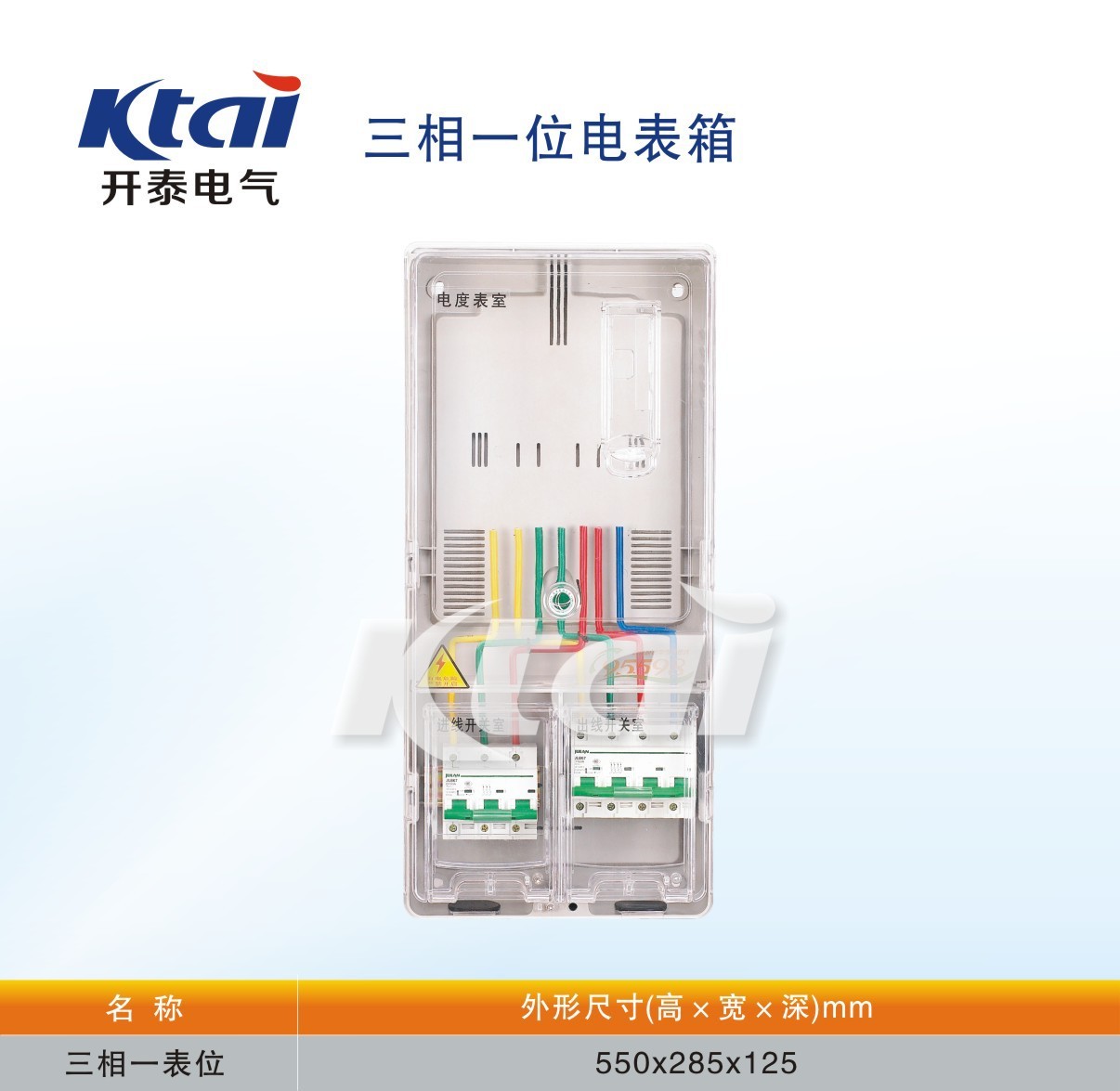 廠家供應(yīng)耐腐蝕標(biāo)準(zhǔn)電表箱 透明塑料電表箱 戶外塑料電表箱 透明塑料三相電表箱