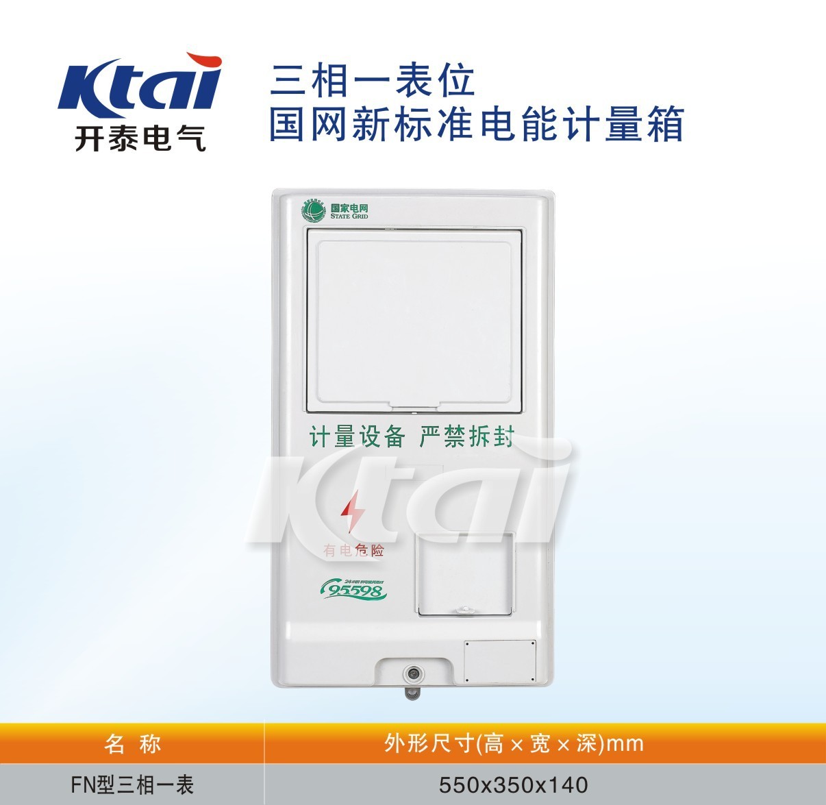 三相一表位玻璃鋼電表箱國網(wǎng)電網(wǎng)防雨防竊三相1戶配電箱 三相1戶電表箱