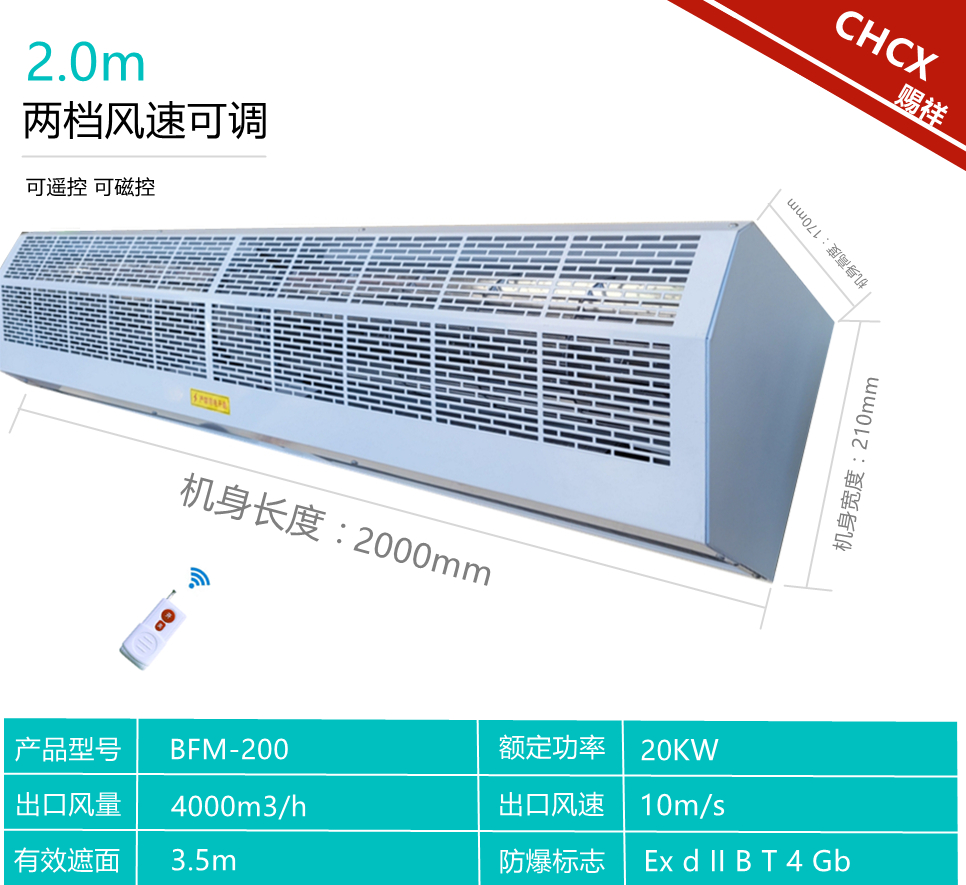 防爆風(fēng)幕機(jī)2.0米 實(shí)驗(yàn)室防爆空氣墻 加熱款防爆風(fēng)幕機(jī)BFM-200