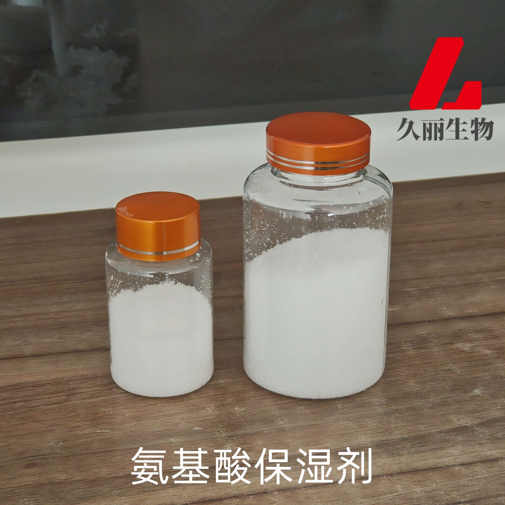 氨基酸保濕劑供應(yīng)