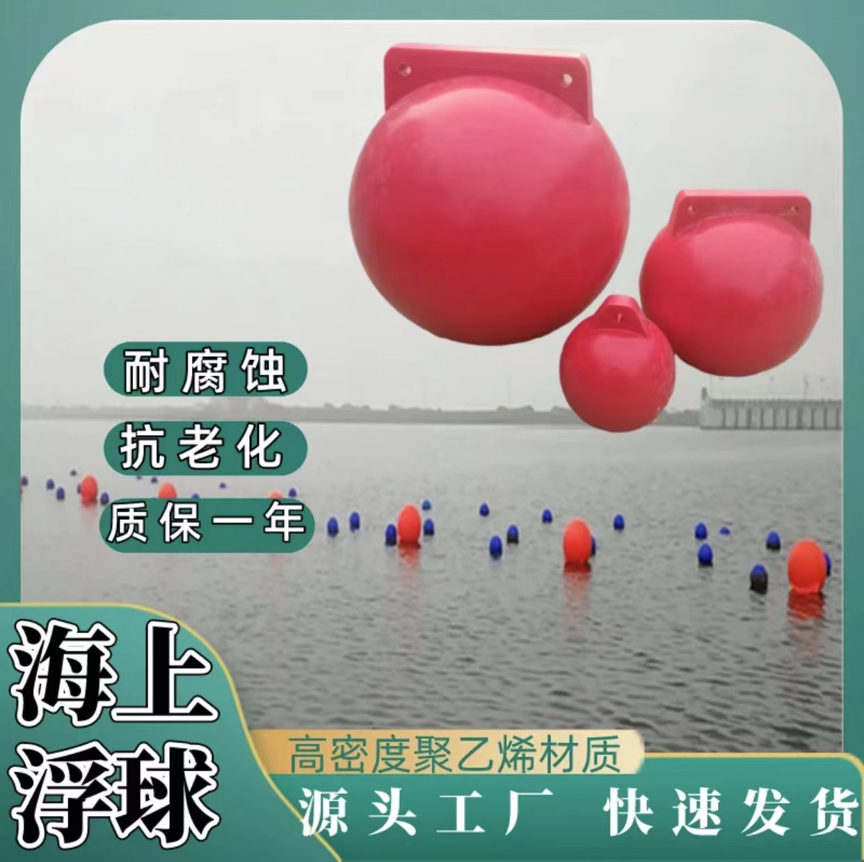 環(huán)海 浮球警示PE浮球 實(shí)心泡沫填充浮子