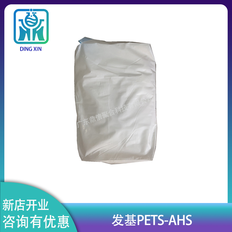 發(fā)基PETS-AHS塑料脫模劑 耐高溫潤(rùn)滑脫模劑 尼龍流動(dòng)助劑pets-ahs