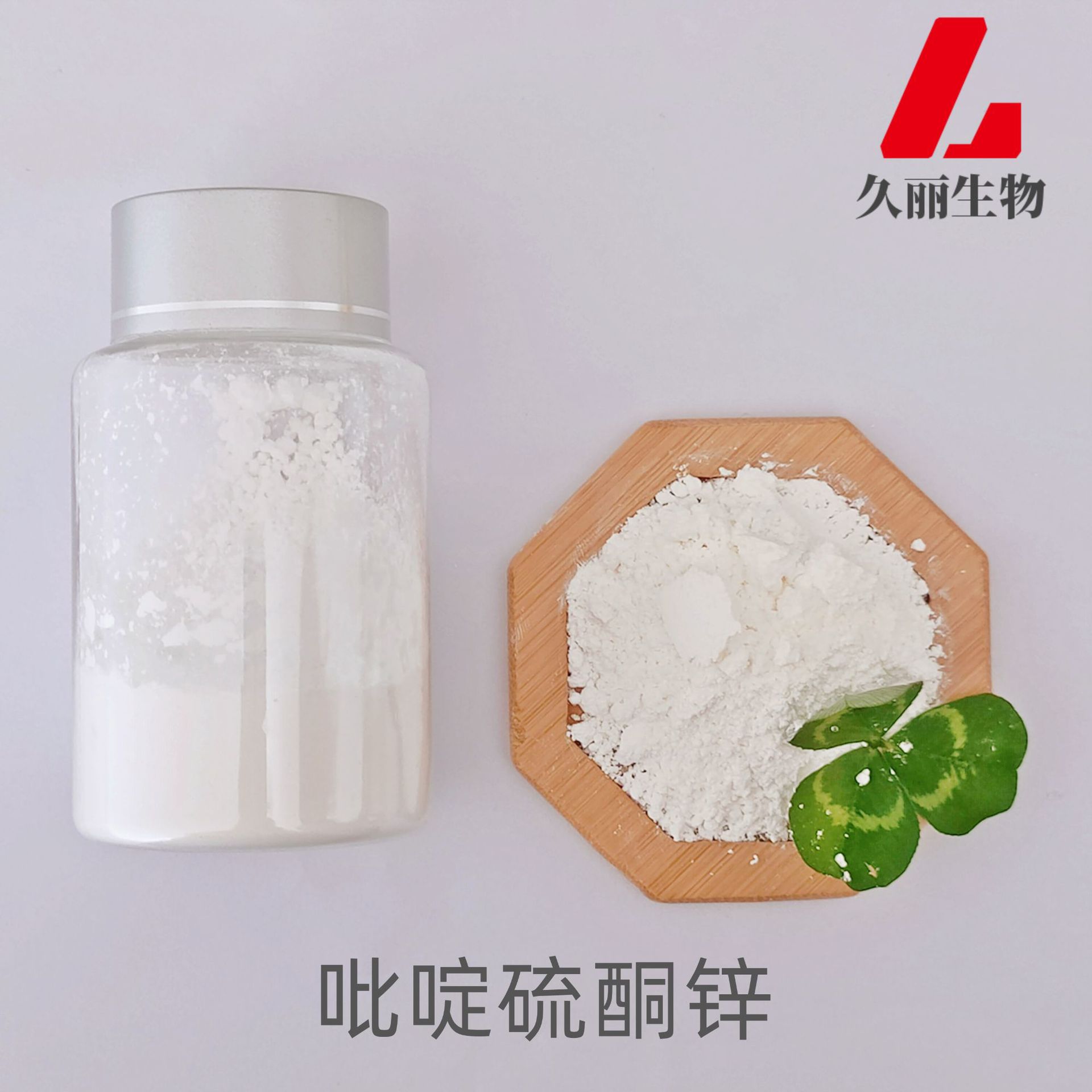化妝品級(jí)*硫酮鋅奧麥丁鋅供應(yīng) *硫酮鋅奧麥丁鋅