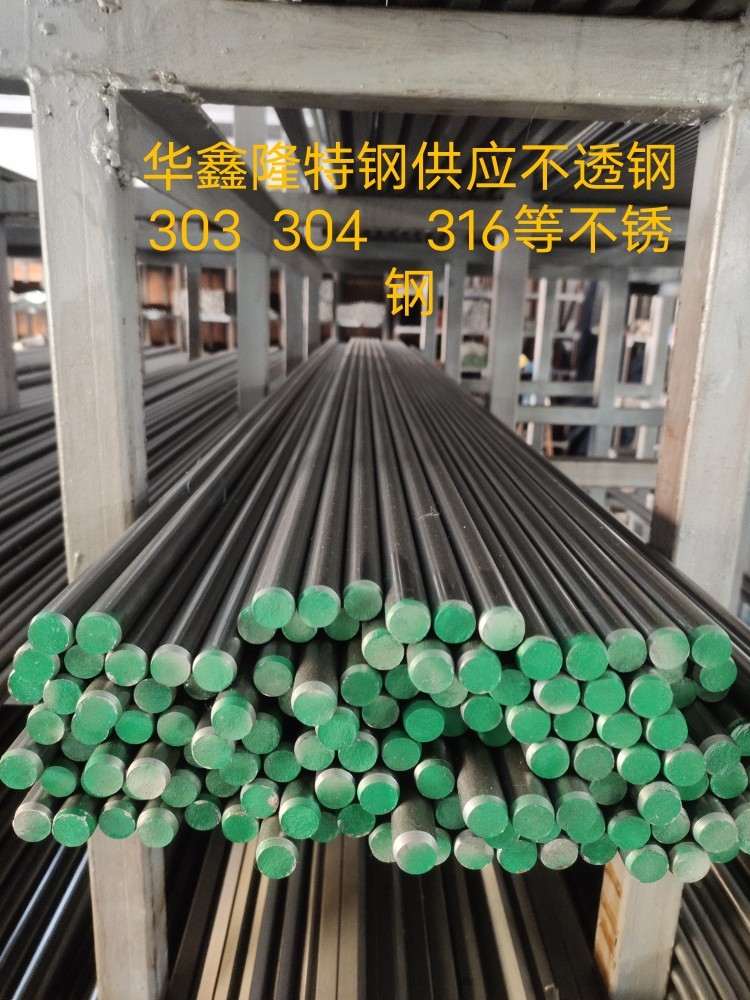 供應(yīng)303不銹鋼、303規(guī)格齊全、價(jià)格適宜、深圳市華鑫隆