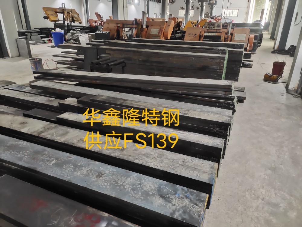 塑膠模具鋼生產(chǎn)廠家、批發(fā)價(jià)格【深圳市華鑫隆模具鋼材有限公司】