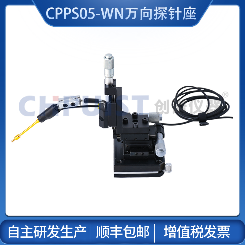 探針臺(tái)5μm萬向探針座 創(chuàng)譜儀器