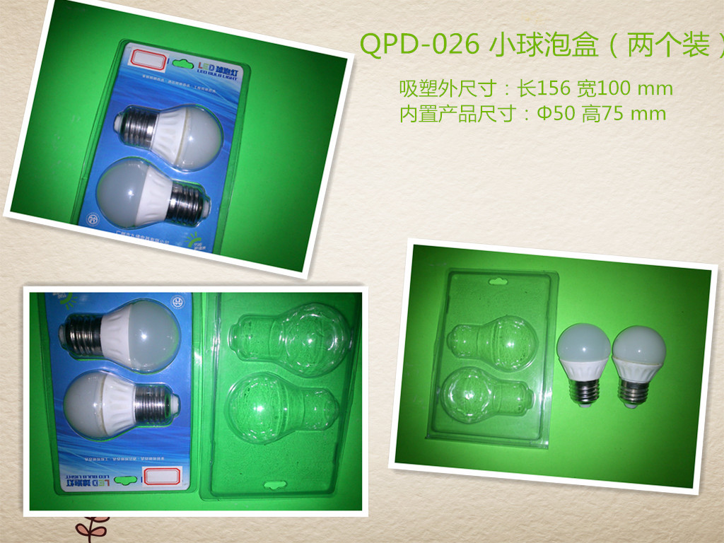 球泡燈吸塑包裝價(jià)格 球泡燈吸塑包裝加工廠