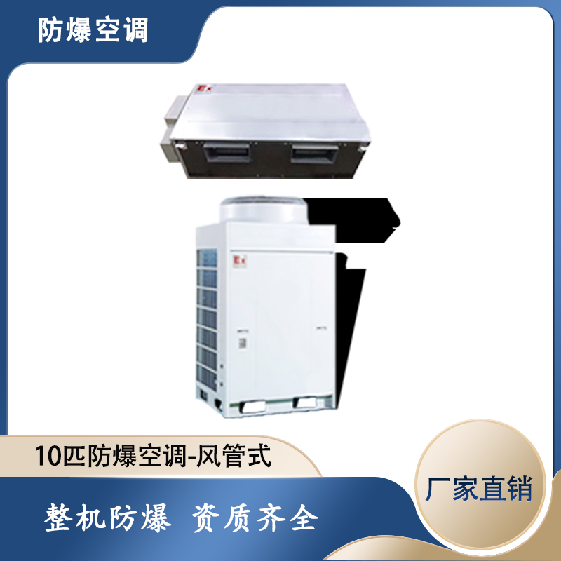 庫房防爆風(fēng)管機，湖南防爆風(fēng)管機