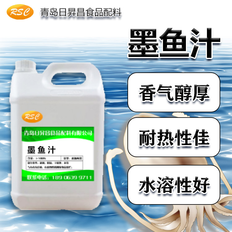 食品級液體黑色素墨魚汁  水餃 面條 蛋糕*墨魚汁