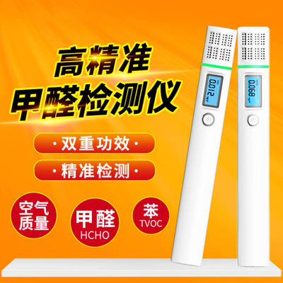 便攜式TVOC檢測儀B03能斯達電子室內檢測甲醛