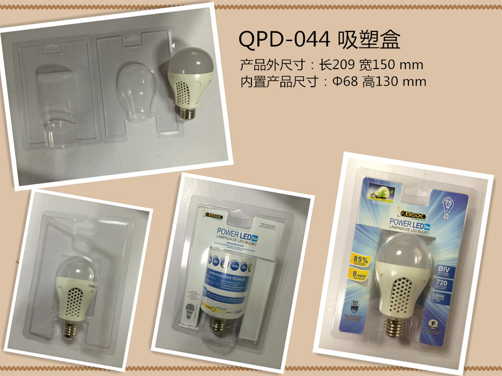 節(jié)能燈吸塑包裝廠家 東莞節(jié)能燈吸塑包裝價(jià)格