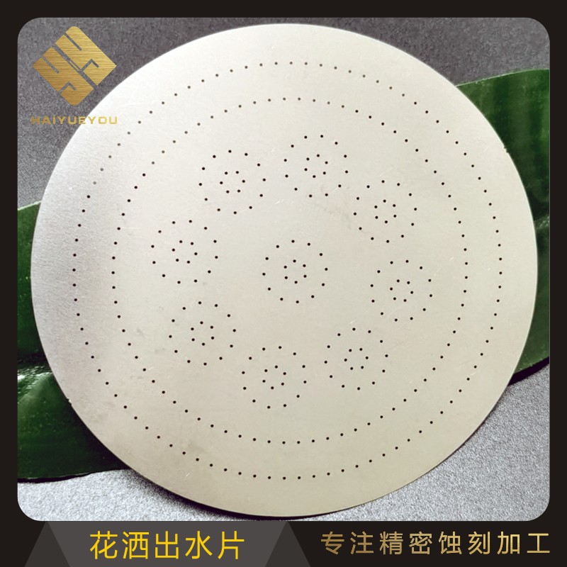 蝕刻激光不銹鋼花灑出水片鏡面不銹鋼大小孔過濾片不銹鋼網(wǎng)片