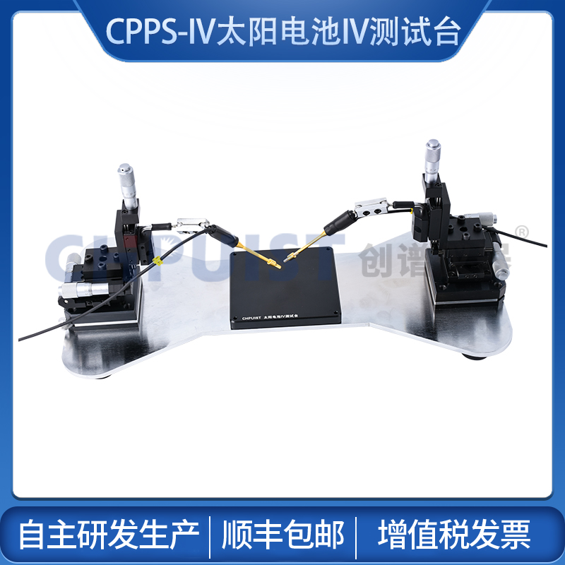 CPPS-IV測試探針臺  創(chuàng)譜儀器