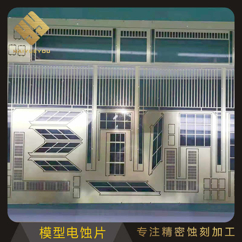 模型配件不銹鋼模型電蝕片黃銅船模航模型蝕刻片建筑模型電蝕片