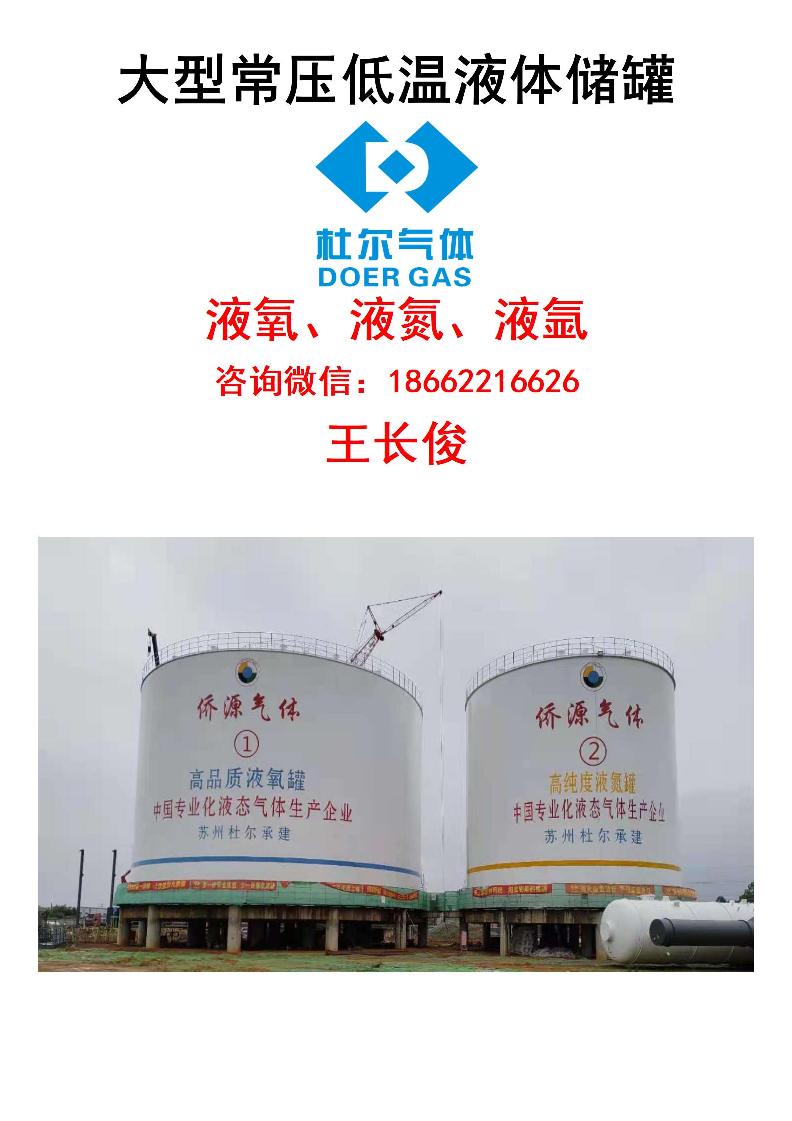 杜爾裝備常壓低溫儲罐山東河北液氮液氧液氬