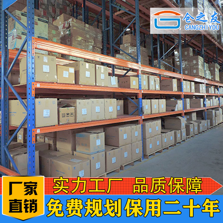廣州貨架  廣州貨架生產(chǎn)廠家 定制倉庫貨架 重型貨架