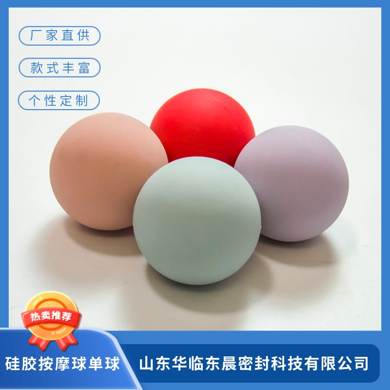 【供應】義烏硅膠按摩球單球批發(fā) 義烏硅膠按摩球單球報價【山東華臨東晨密封科技有限公司】