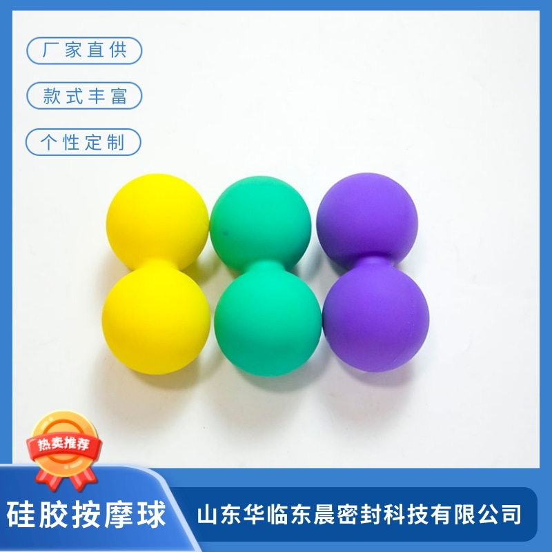 【好口碑】義烏硅膠按摩球廠家 義烏硅膠按摩球供應(yīng)商【山東華臨東晨密封科技有限公司】