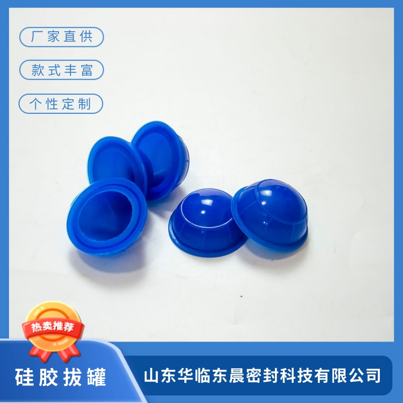 【行情】山東硅膠拔罐批發(fā)商 山東硅膠拔罐供應(yīng)【山東華臨東晨密封科技有限公司】