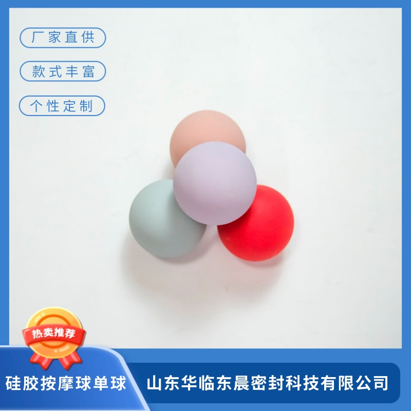【供應(yīng)】山東硅膠按摩球單球批發(fā) 山東硅膠按摩球單球報(bào)價(jià)【山東華臨東晨密封科技有限公司】
