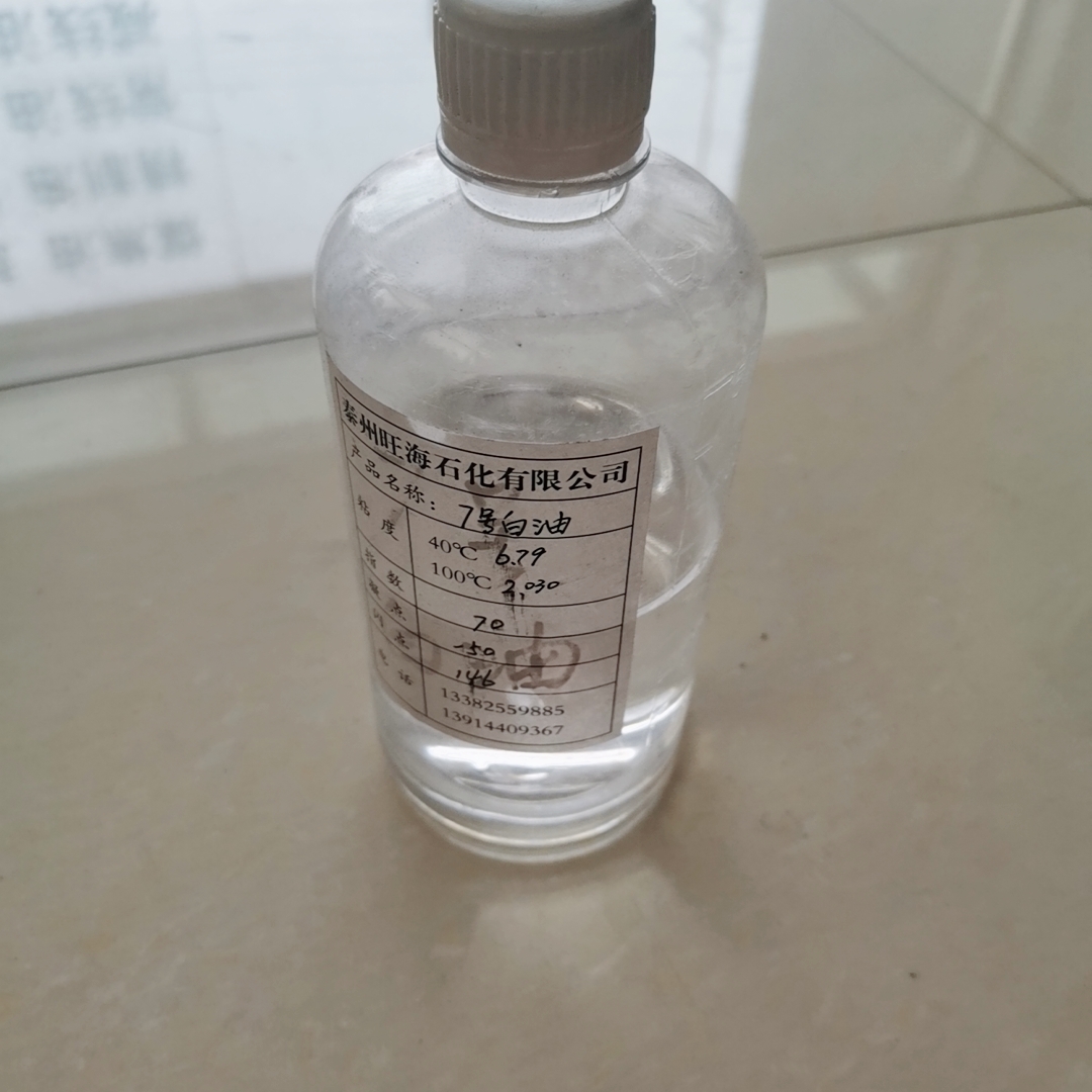 江蘇7號白油批發(fā)價格 7號白油生產(chǎn)廠家