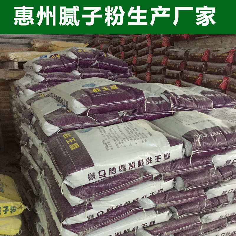 柔性膩子粉生產廠家 耀王邦膩子粉承接惠州惠城小區(qū)住宅外墻找平抗裂膩子粉
