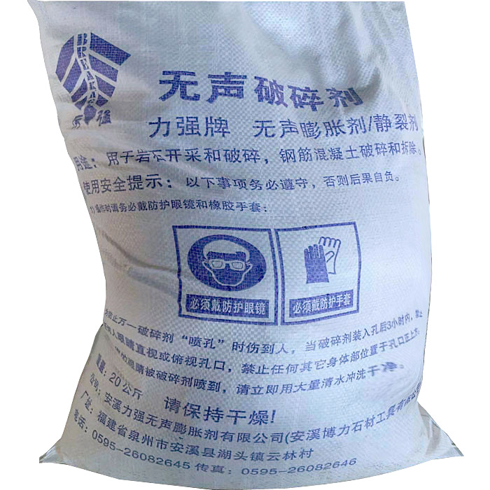 鋼筯混凝土破碎劑 靜態(tài)破碎劑 無聲膨脹劑 水泥破碎劑