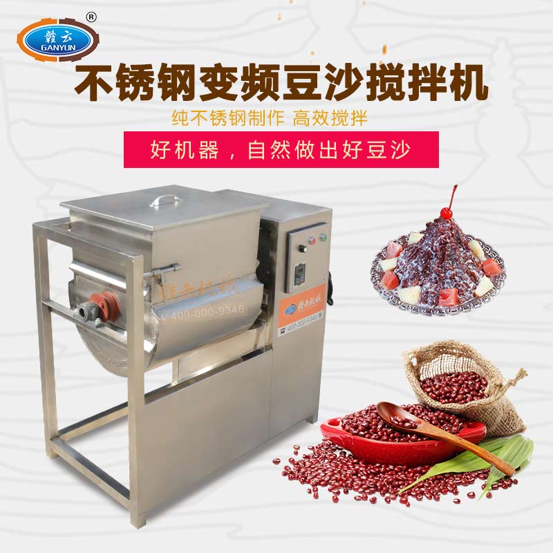 贛云牌變頻豆沙攪拌機(jī)  攪拌豆沙的機(jī)器 容量大 月餅 湯圓 面包 面點(diǎn)加工廠