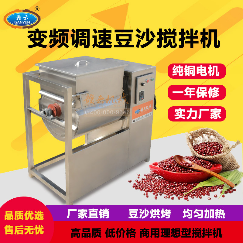 贛云牌變頻豆沙攪拌機(jī)  攪拌豆沙的機(jī)器 容量大 月餅 湯圓 面包 面點(diǎn)加工廠
