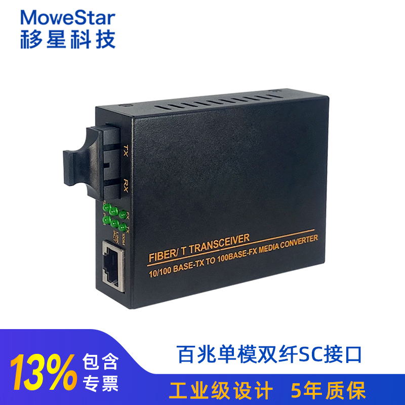 移星ES102-F準(zhǔn)工業(yè)級(jí)光纖收發(fā)器 1光1電百兆光電轉(zhuǎn)換器 百兆工業(yè)級(jí)光纖收發(fā)器