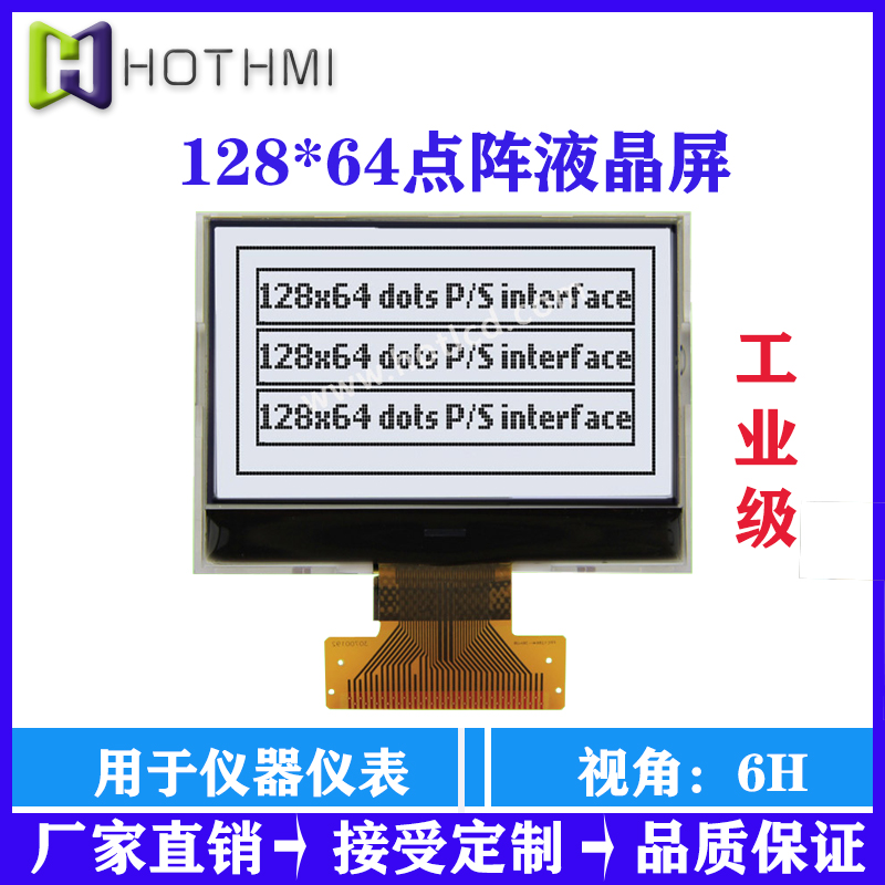 鑫洪泰顯示屏液位計(jì)顯示屏HTG12864I液位計(jì)廠家 鑫洪泰顯示屏12864