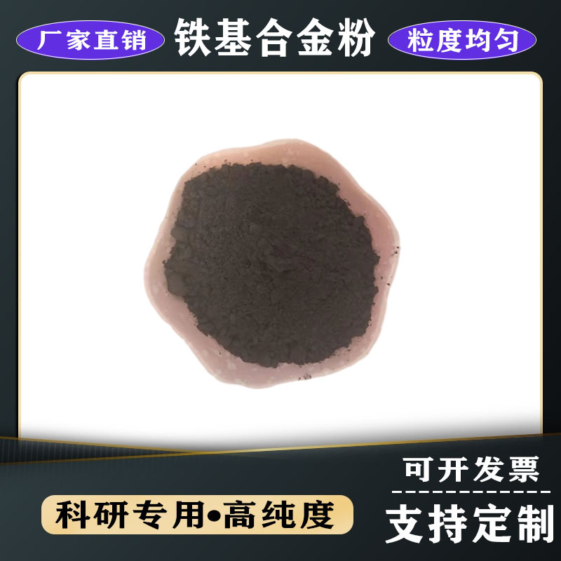 鐵基合金粉末JG-8硬質(zhì) 激光熔覆用耐磨合金激光8號(hào)納米不銹鋼粉末