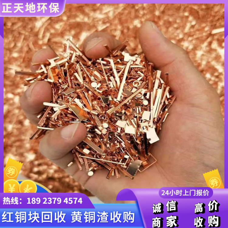龍崗區(qū)廢銅回收 廢紅銅回收行情價 今日報價