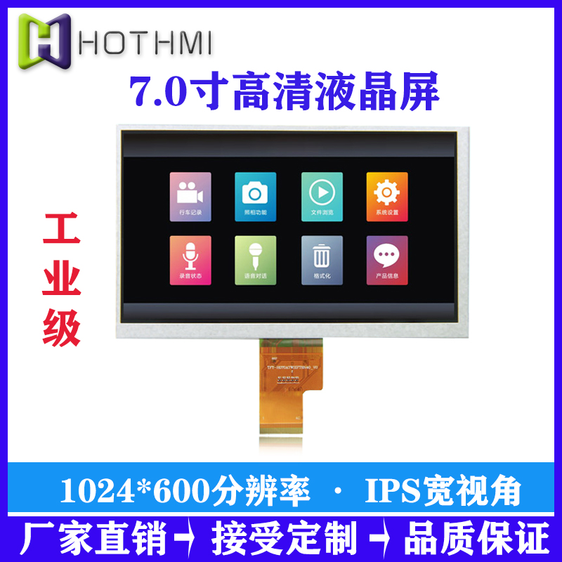鑫洪泰7寸屏LCDRGB接口7寸TFT1024*600高清寬視角高亮帶電容觸摸