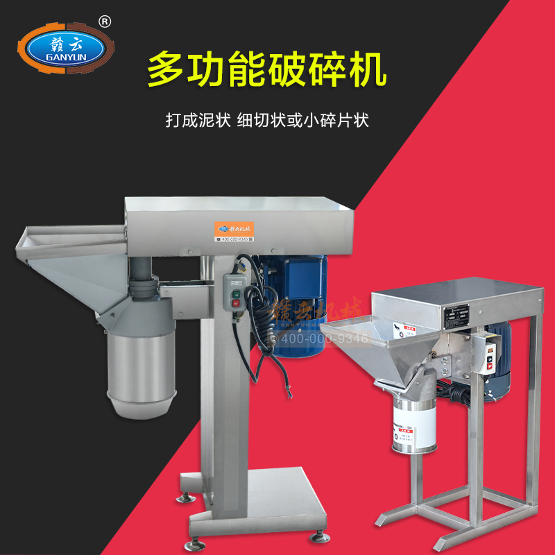 贛云牌大型打碎機(jī)破碎機(jī) 一機(jī)多用 辣椒醬 蒜泥 姜粒 廚房餐館 酒店