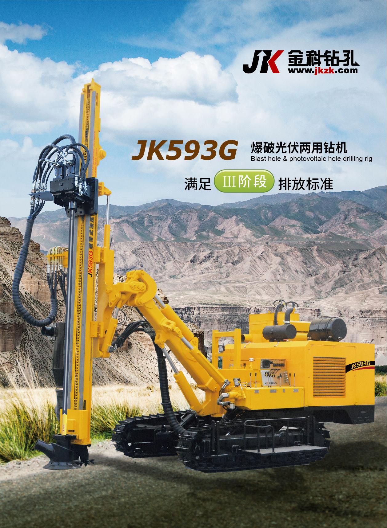 金科JK593G*光伏鉆孔履帶式多功能鉆機(jī) 金科JK593G潛孔鉆機(jī)