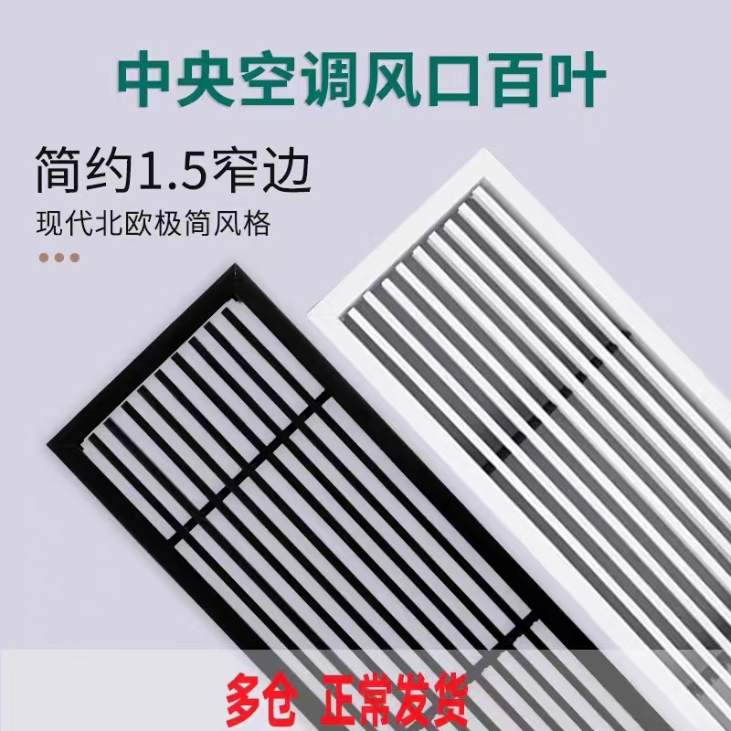 ABS窄邊框風(fēng)口定制，中央空調(diào)ABS窄邊框風(fēng)口加工