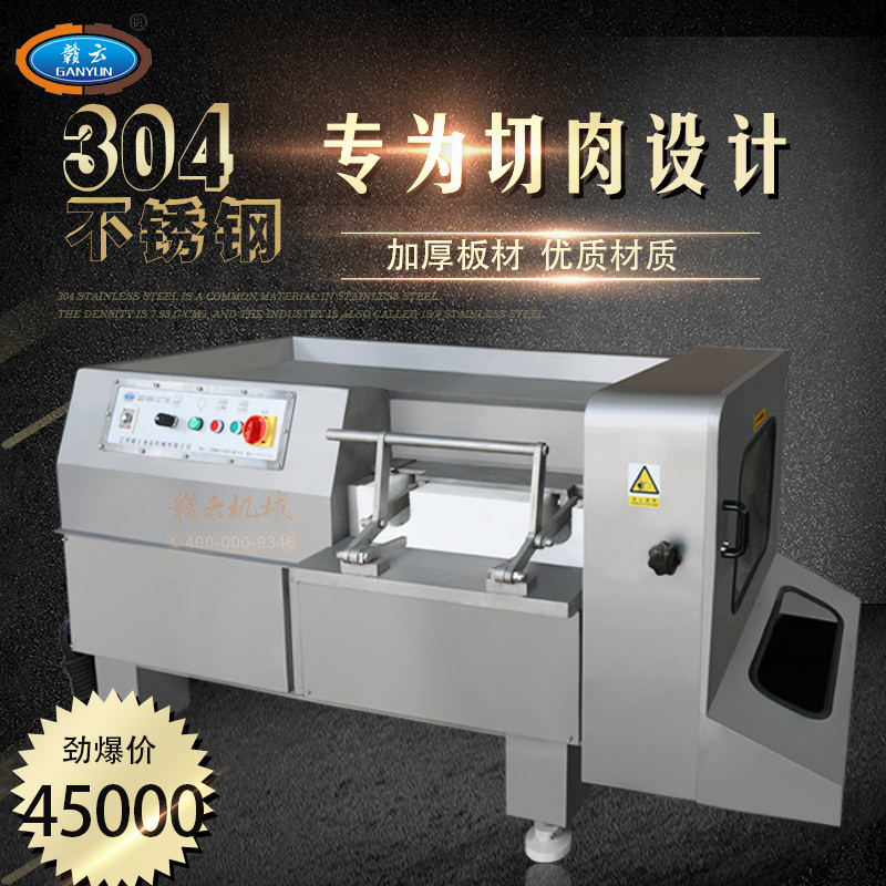 贛云牌550型切肉丁機 不銹鋼切肉丁機 多功能切肉的設(shè)備 切絲切片 肉制品加工廠