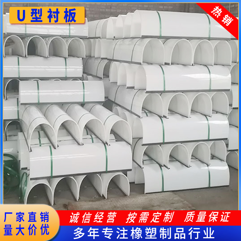 尼龍U型襯板無軸螺旋輸送機襯板