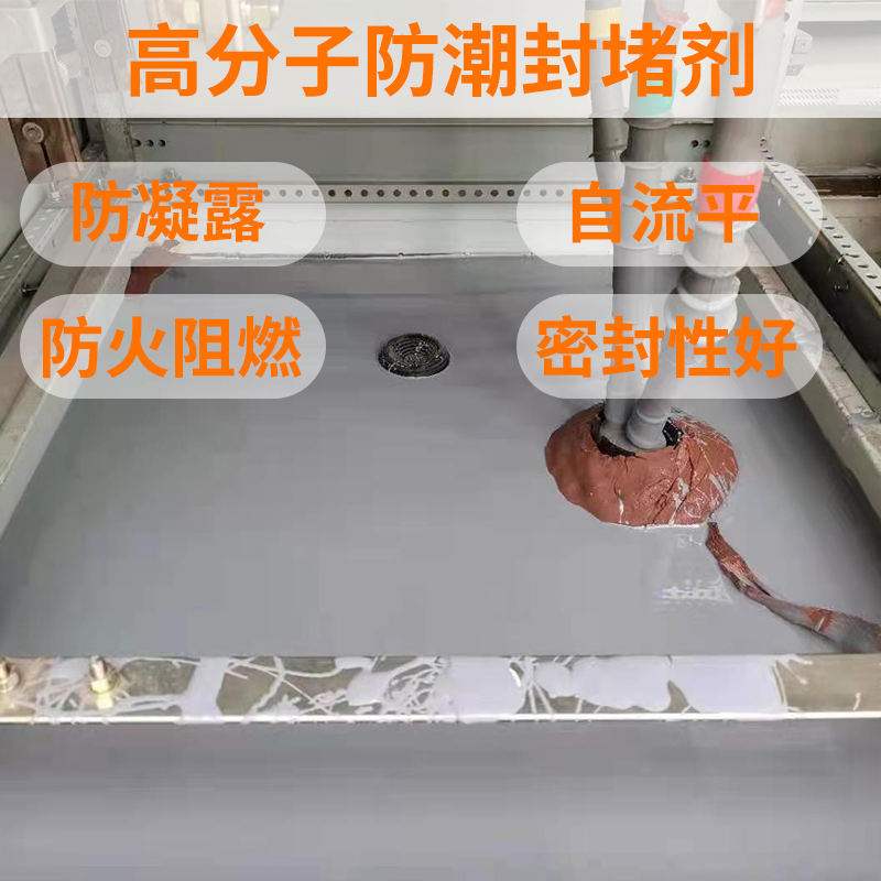 BBS防凝露封堵劑_防潮封堵組料