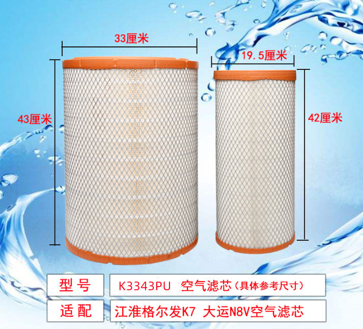 K3343PU空濾適配江淮格爾發(fā)K7 重卡430 大運(yùn)跨越N8V