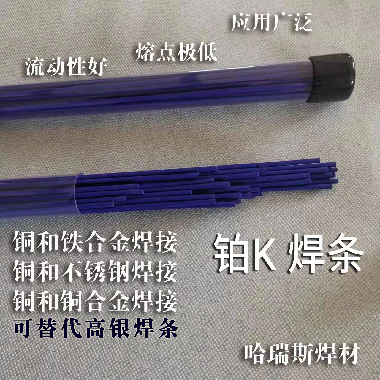 哈瑞斯0號(hào)焊條紫銅焊接 磷銅焊條 銀焊條 批發(fā)代理 哈瑞斯0號(hào)焊條