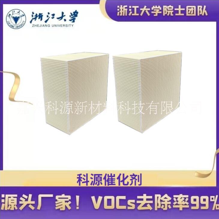 浙大院士團(tuán)隊(duì)安慶VOCs催化劑500強(qiáng)企業(yè)在用科源品牌