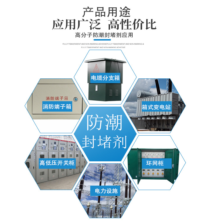 BBS防凝露封堵劑_防潮封堵組料