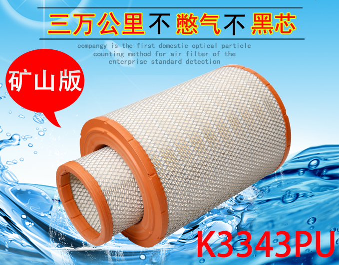 K3343PU空濾適配江淮格爾發(fā)K7 重卡430 大運(yùn)跨越N8V