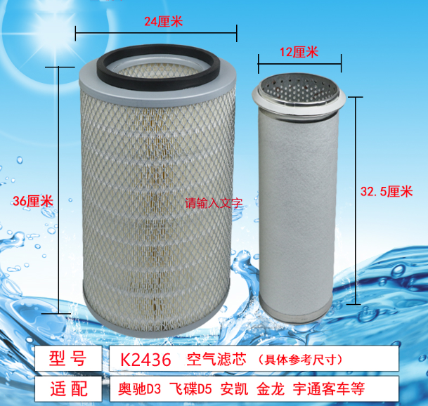 2436空濾五征奧馳D3飛碟D5黃河少帥王子貨車金龍宇通客車空氣濾芯