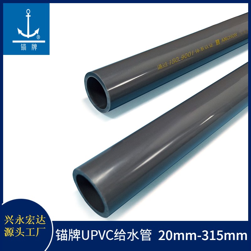 錨牌PVC管 外徑20mm 淺灰色 耐酸堿PVC-U給水管 管壁加厚
