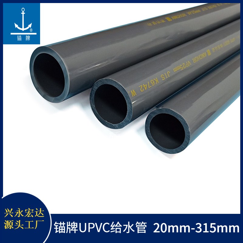 錨牌PVC管 外徑20mm 淺灰色 耐酸堿PVC-U給水管 管壁加厚